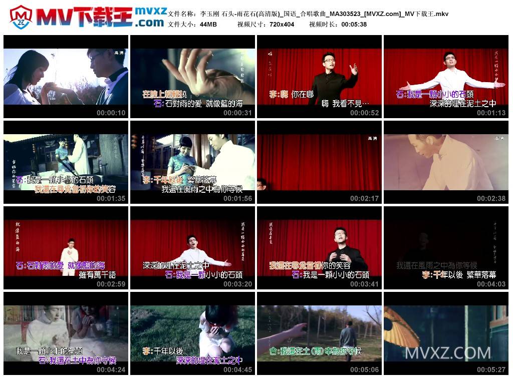 李玉刚 石头-雨花石(高清版)_国语_合唱歌曲_MA303523